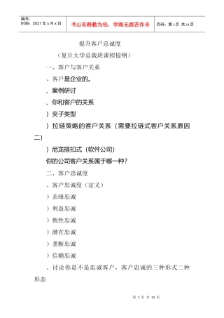 提升客户忠诚度策略