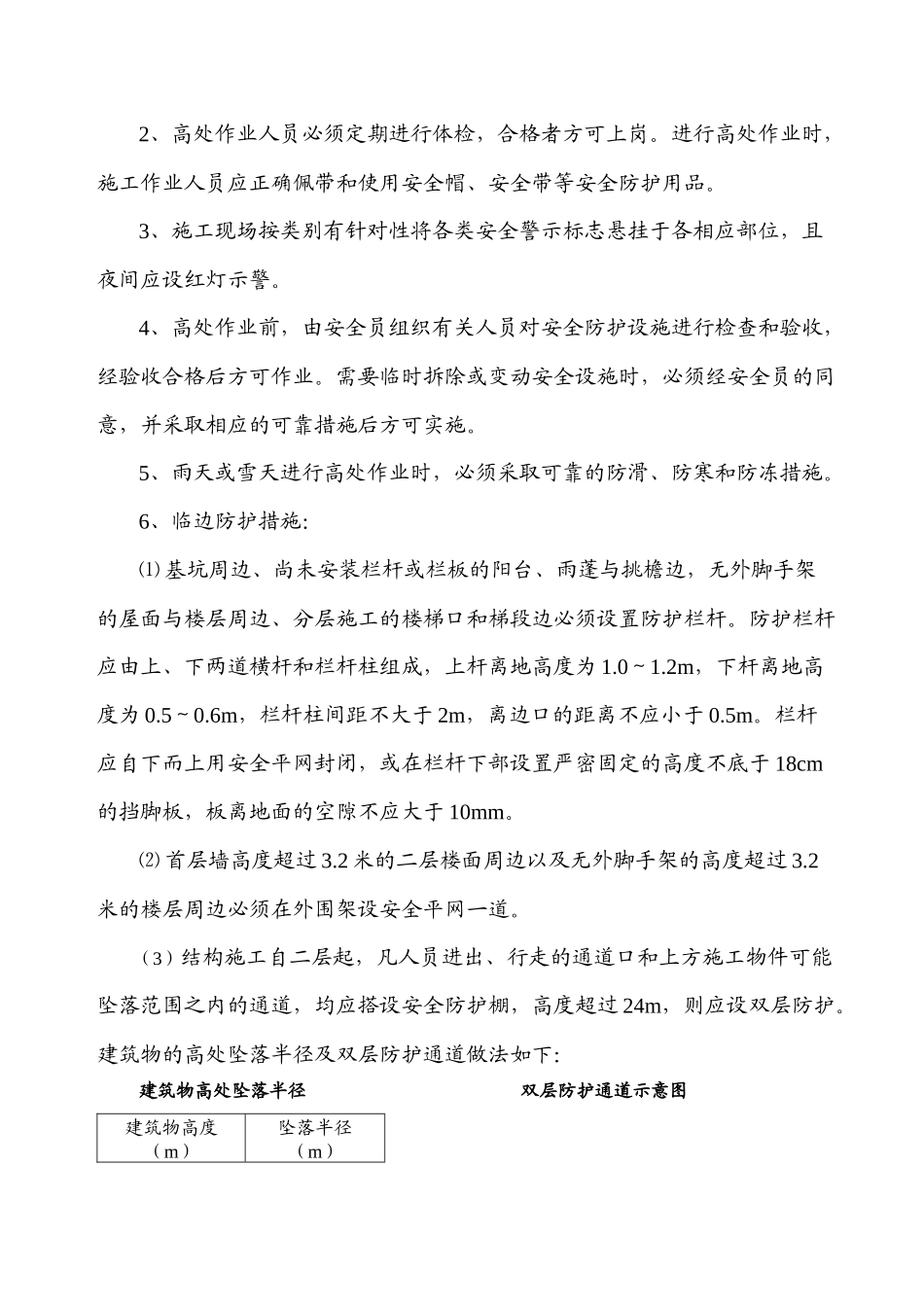 预防高处坠落和坍塌事故的安全技术措施_第2页