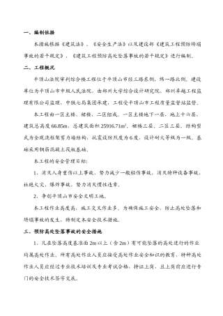 预防高处坠落和坍塌事故的安全技术措施