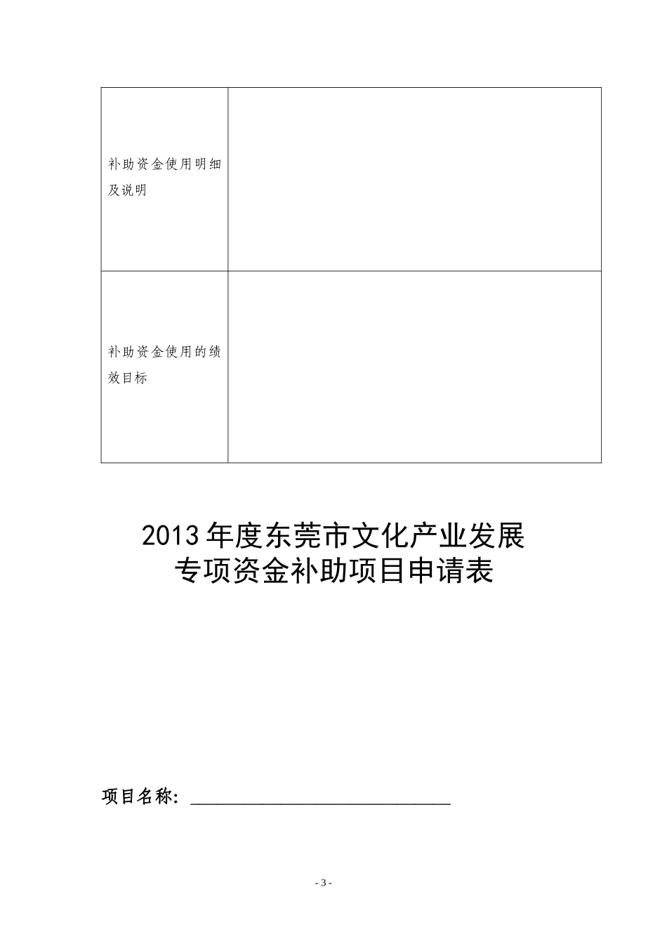 文化产业专项资金申请补助项目情况简表_第3页