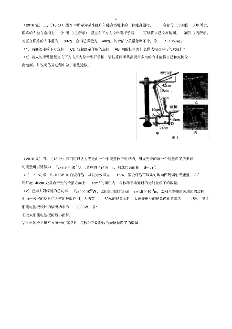 2016年度第二十六届全国初级中学应用物理学习知识资料竞赛复赛试题.和内容规范标准答案_第2页