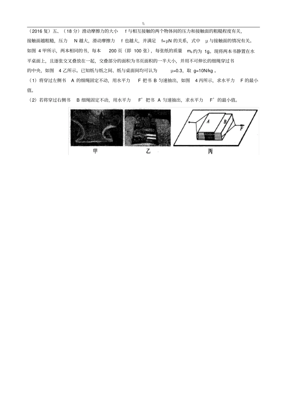 2016年度第二十六届全国初级中学应用物理学习知识资料竞赛复赛试题.和内容规范标准答案_第3页