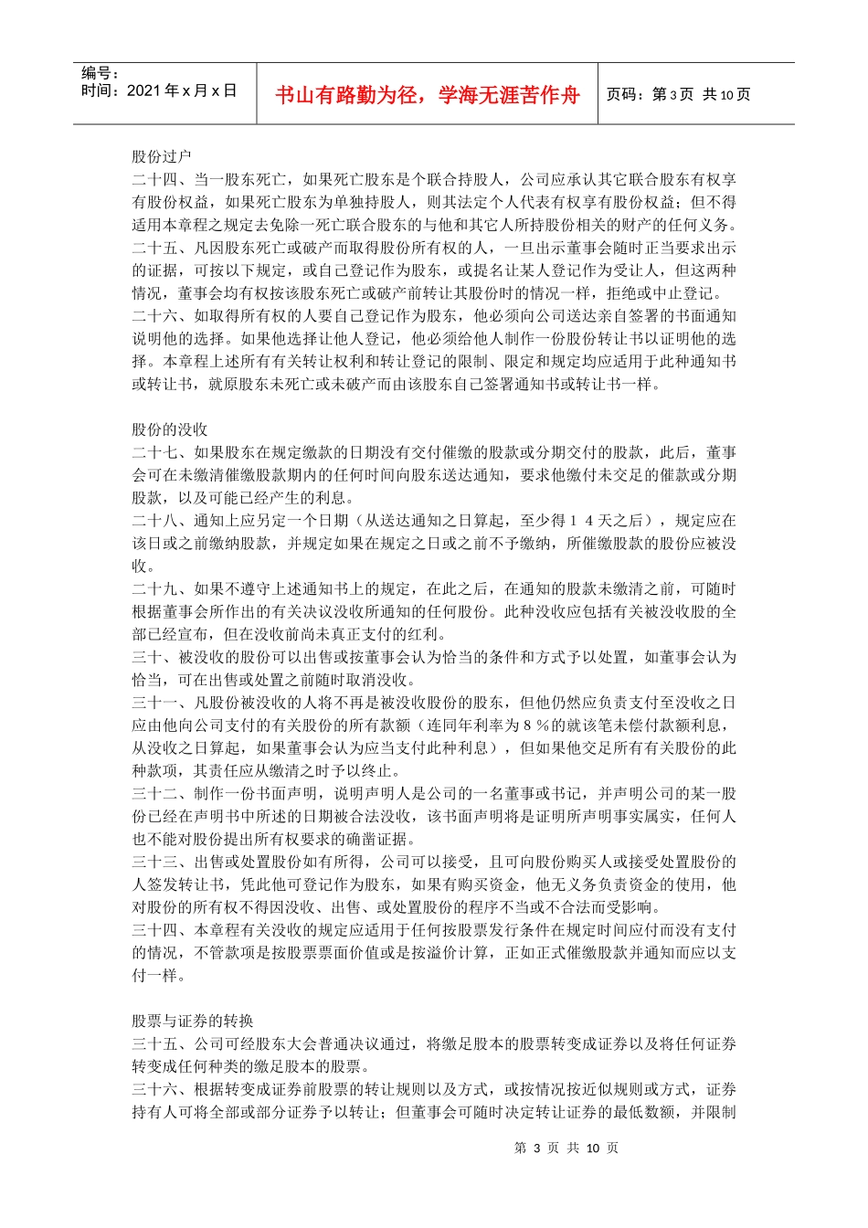 新加坡股份公司章程_第3页