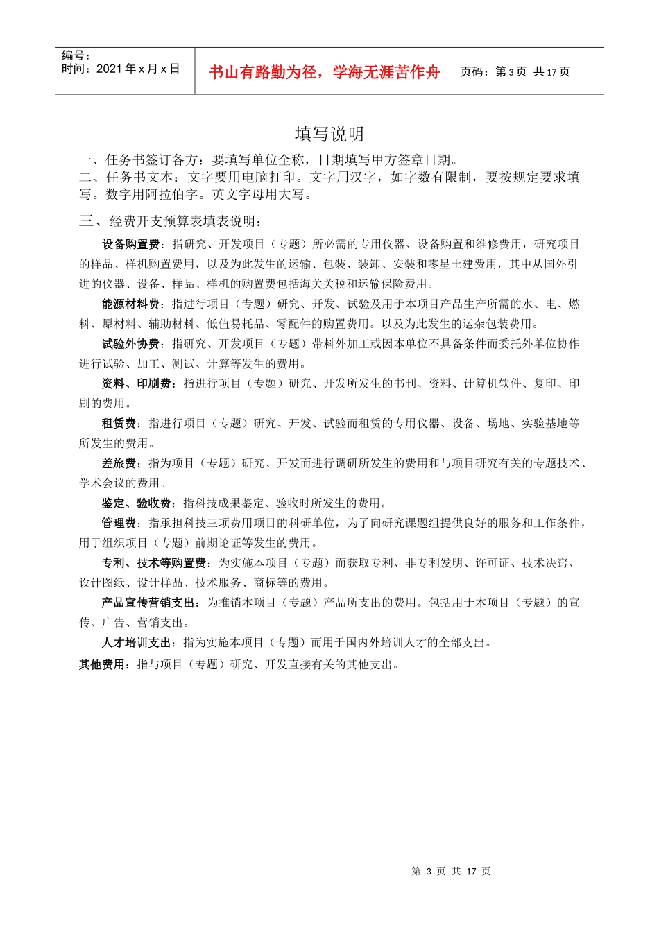 整理精品番禺区科技计划项目_第3页