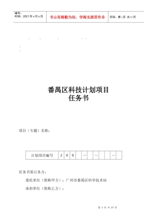 整理精品番禺区科技计划项目