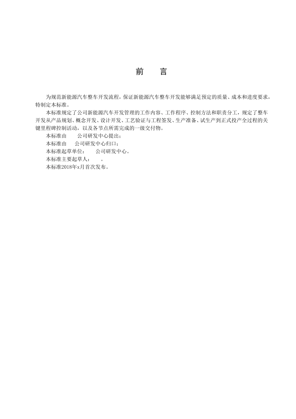 整车开发流程(DOC37页)_第3页
