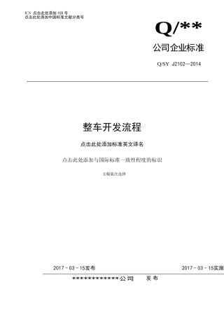 整车开发流程(DOC37页)