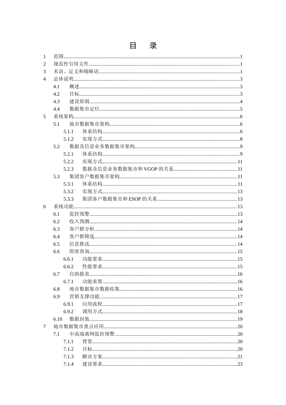 NG2-BASS30_技术规范_数据集市_第2页