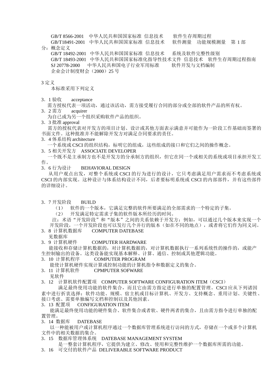 现代企业信息化技术规范方案_第2页