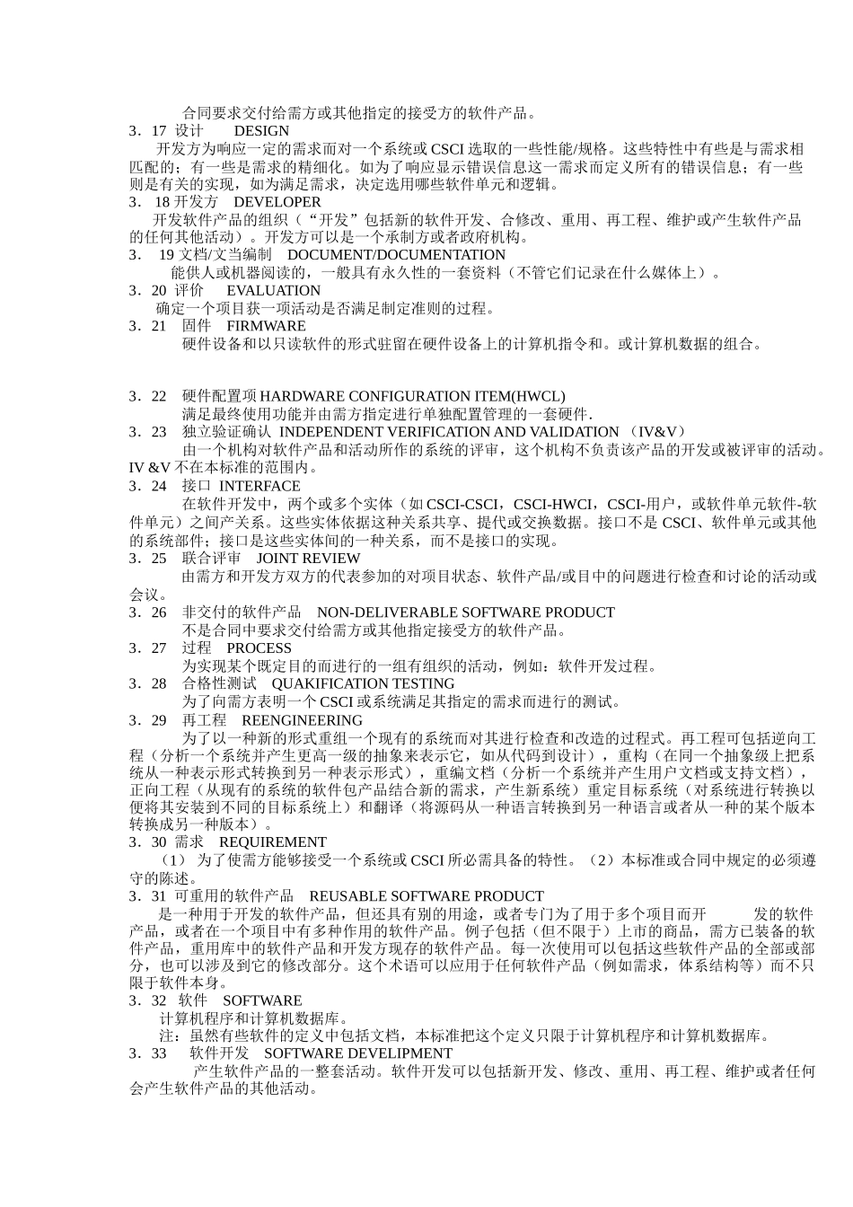 现代企业信息化技术规范方案_第3页