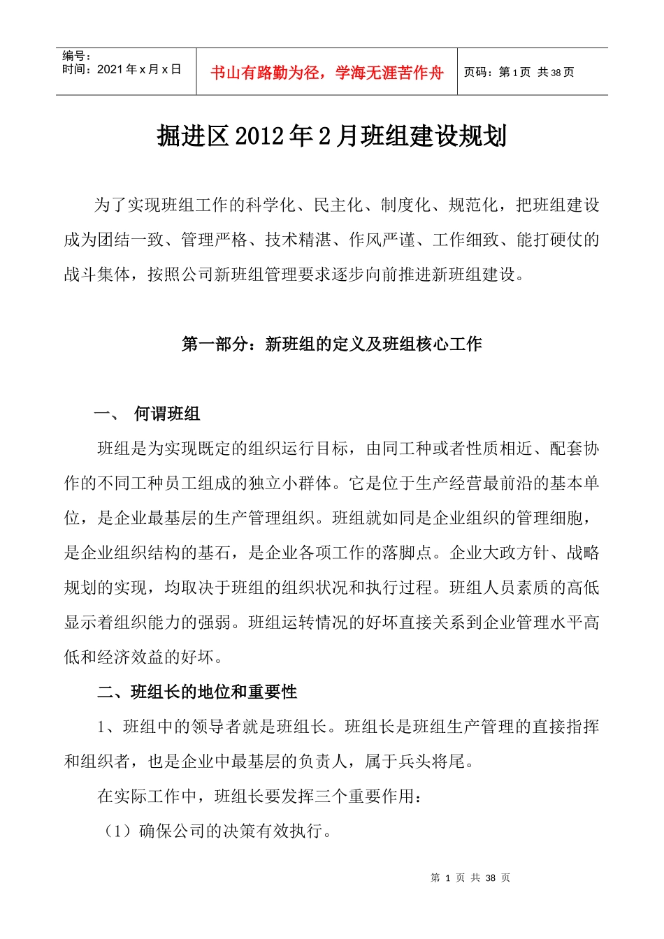 掘进区班组建设规划_第1页