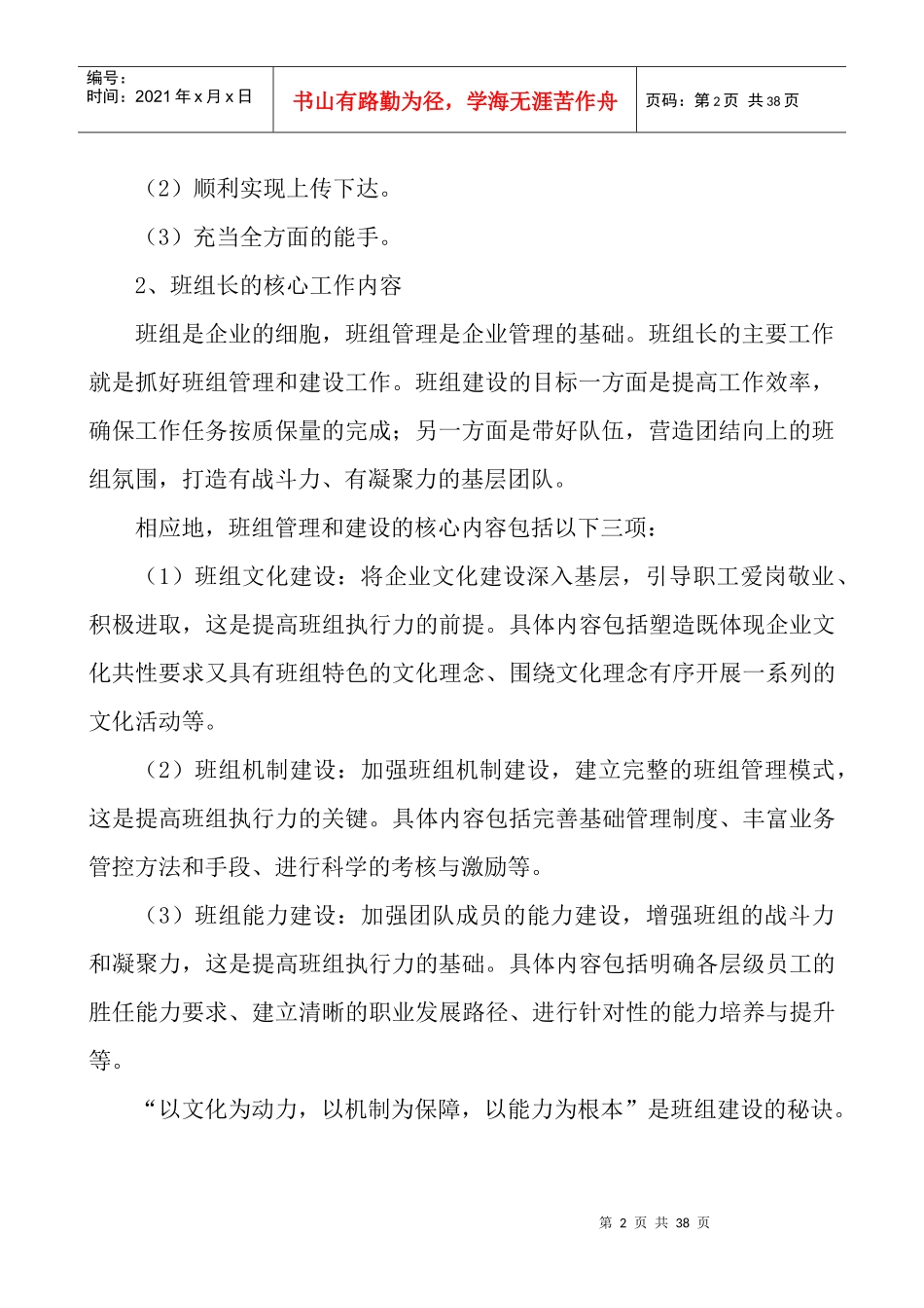 掘进区班组建设规划_第2页