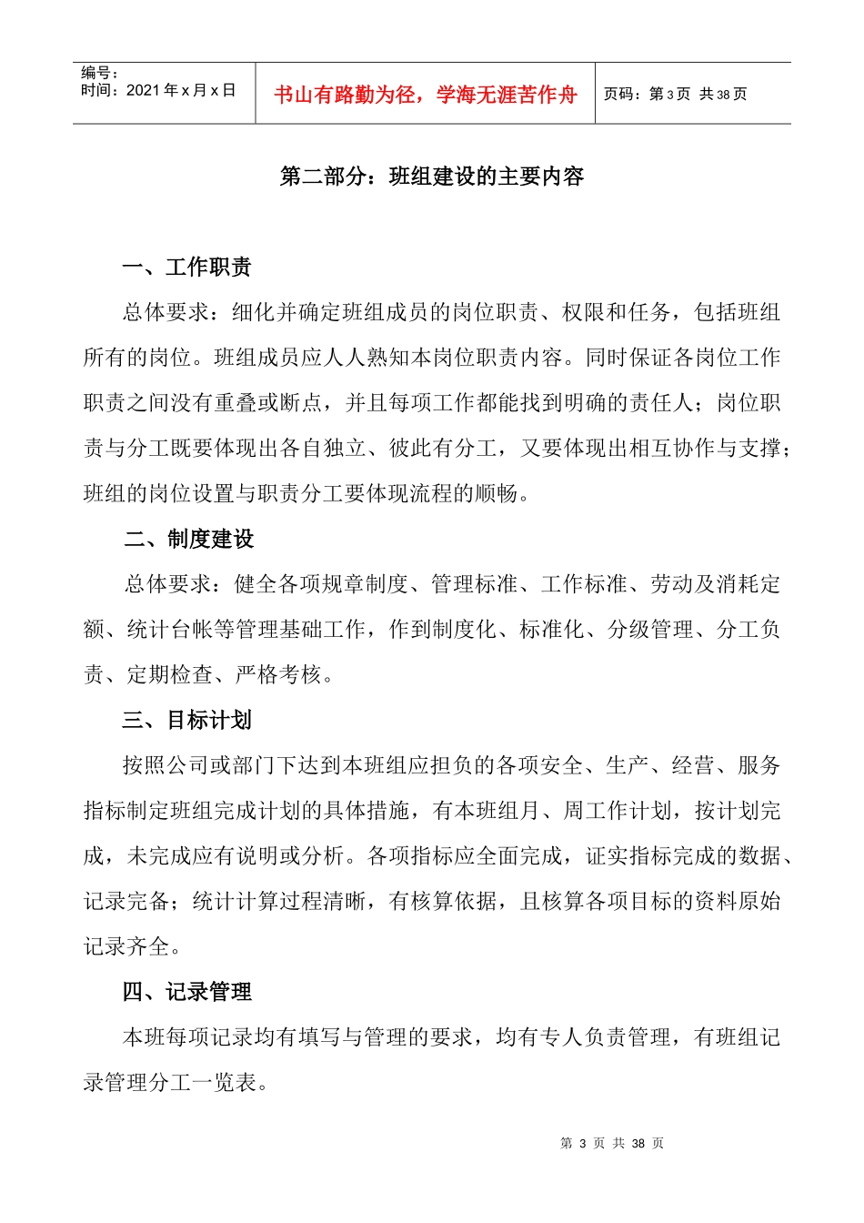 掘进区班组建设规划_第3页