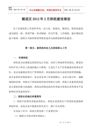 掘进区班组建设规划