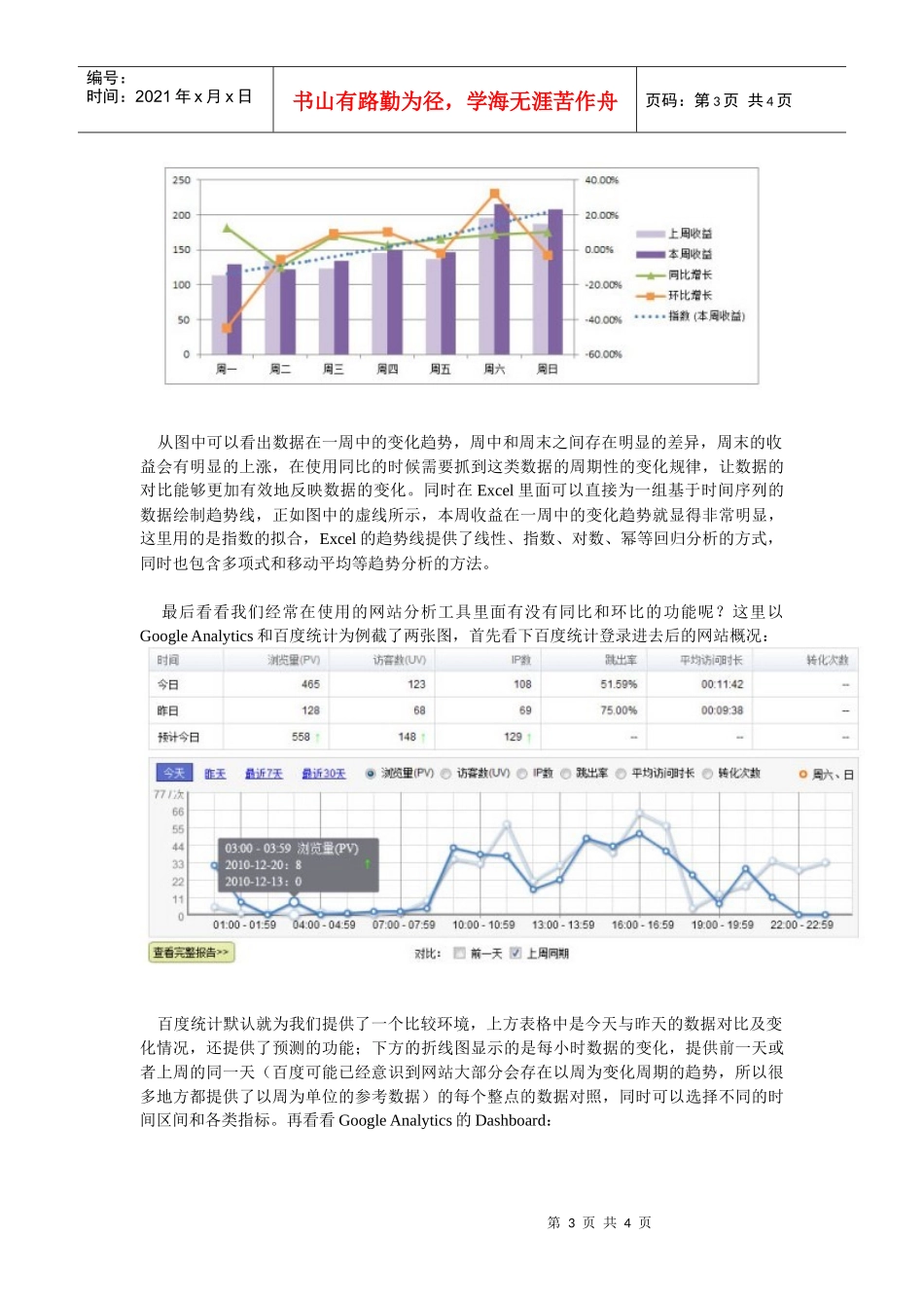 数据分析-时间序列的趋势分析_第3页