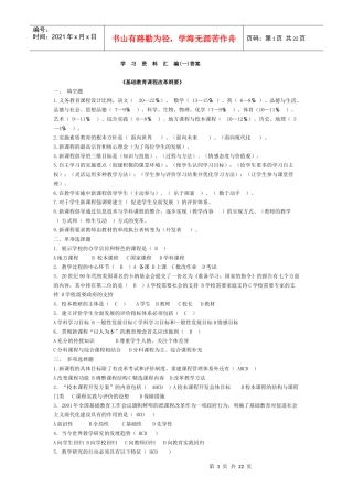 教师学习资料汇编