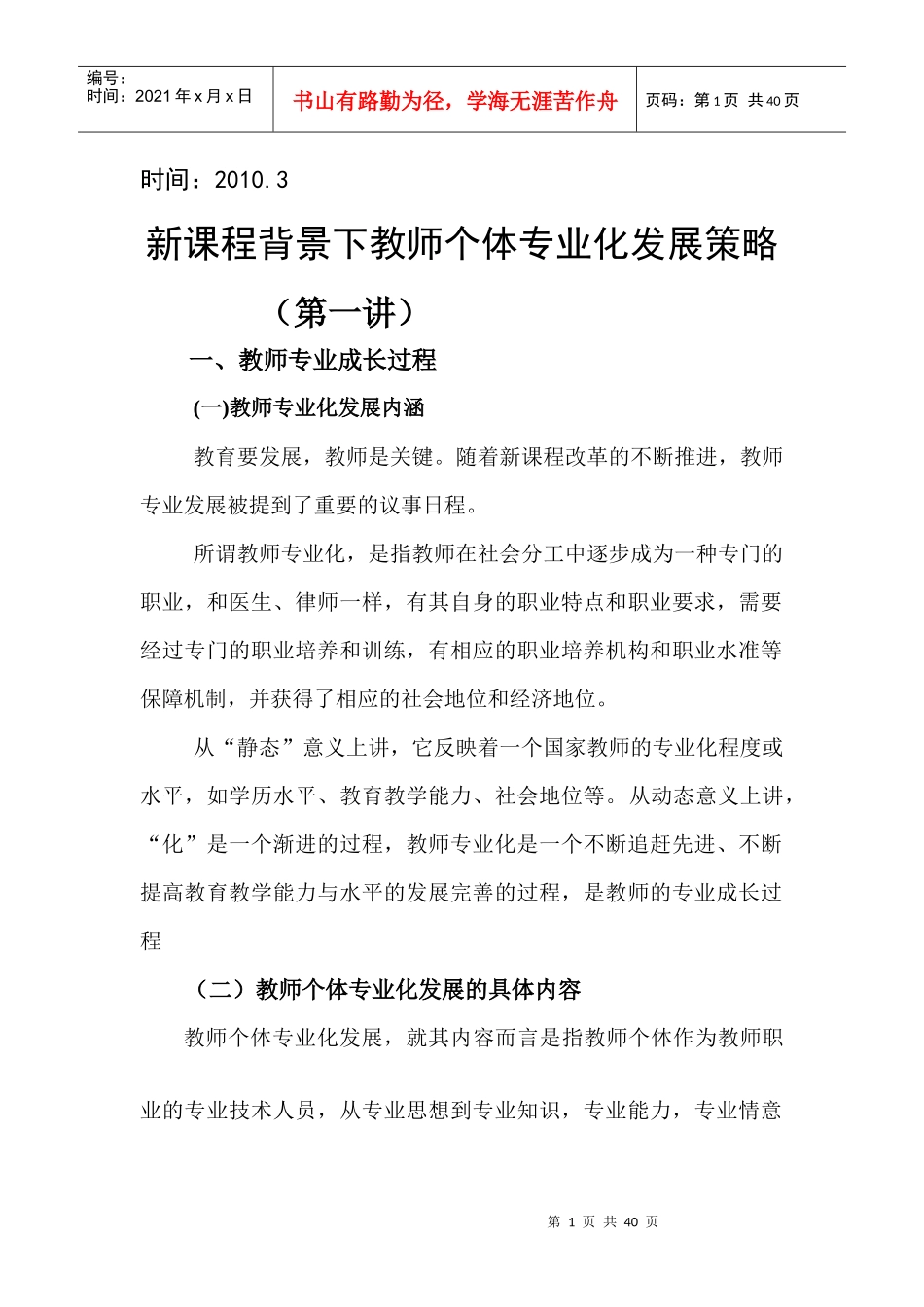 教师专业化发展策略_第1页