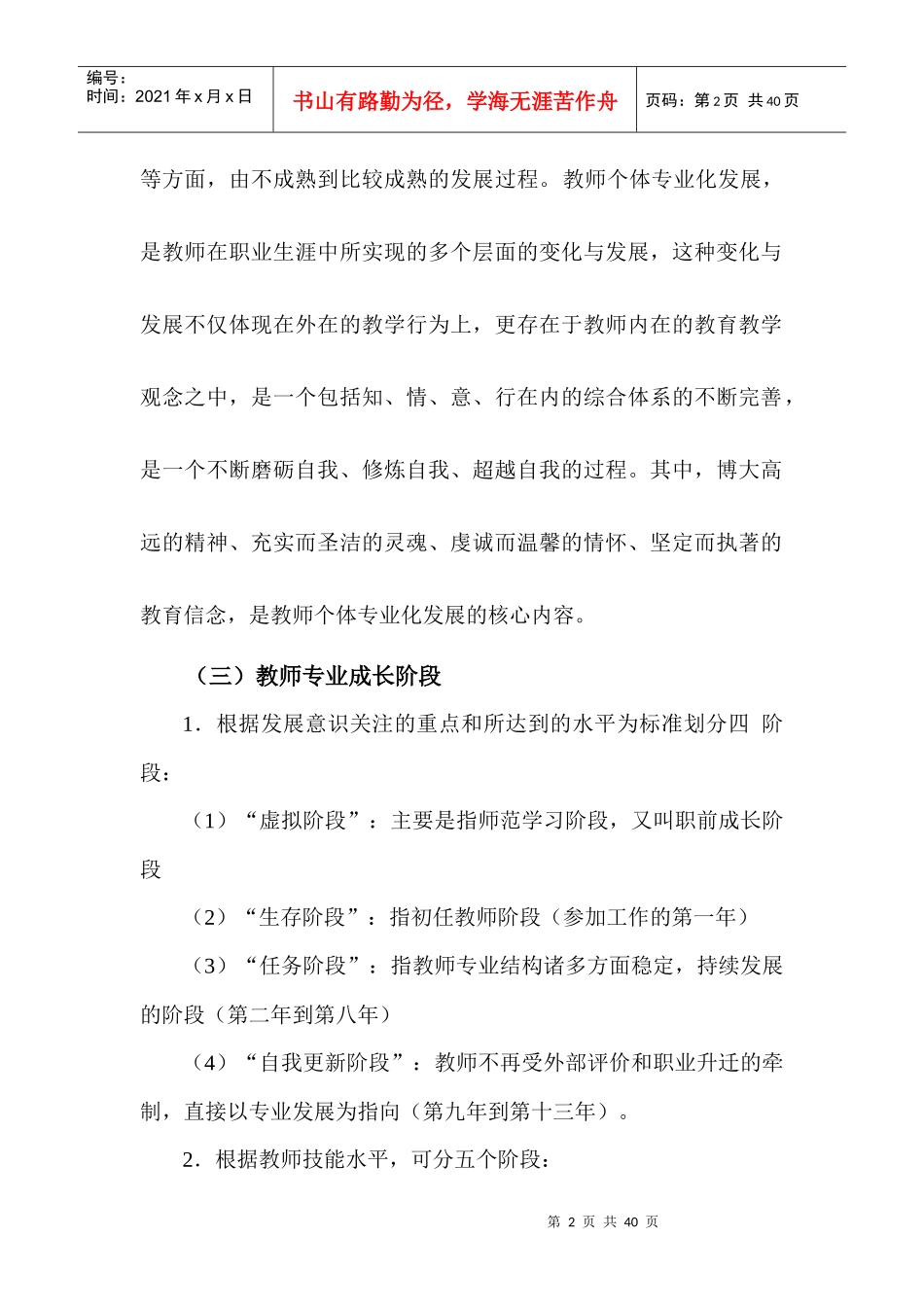 教师专业化发展策略_第2页