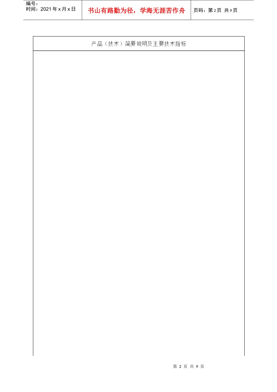 新产品新技术鉴定验收证书234565717_第2页