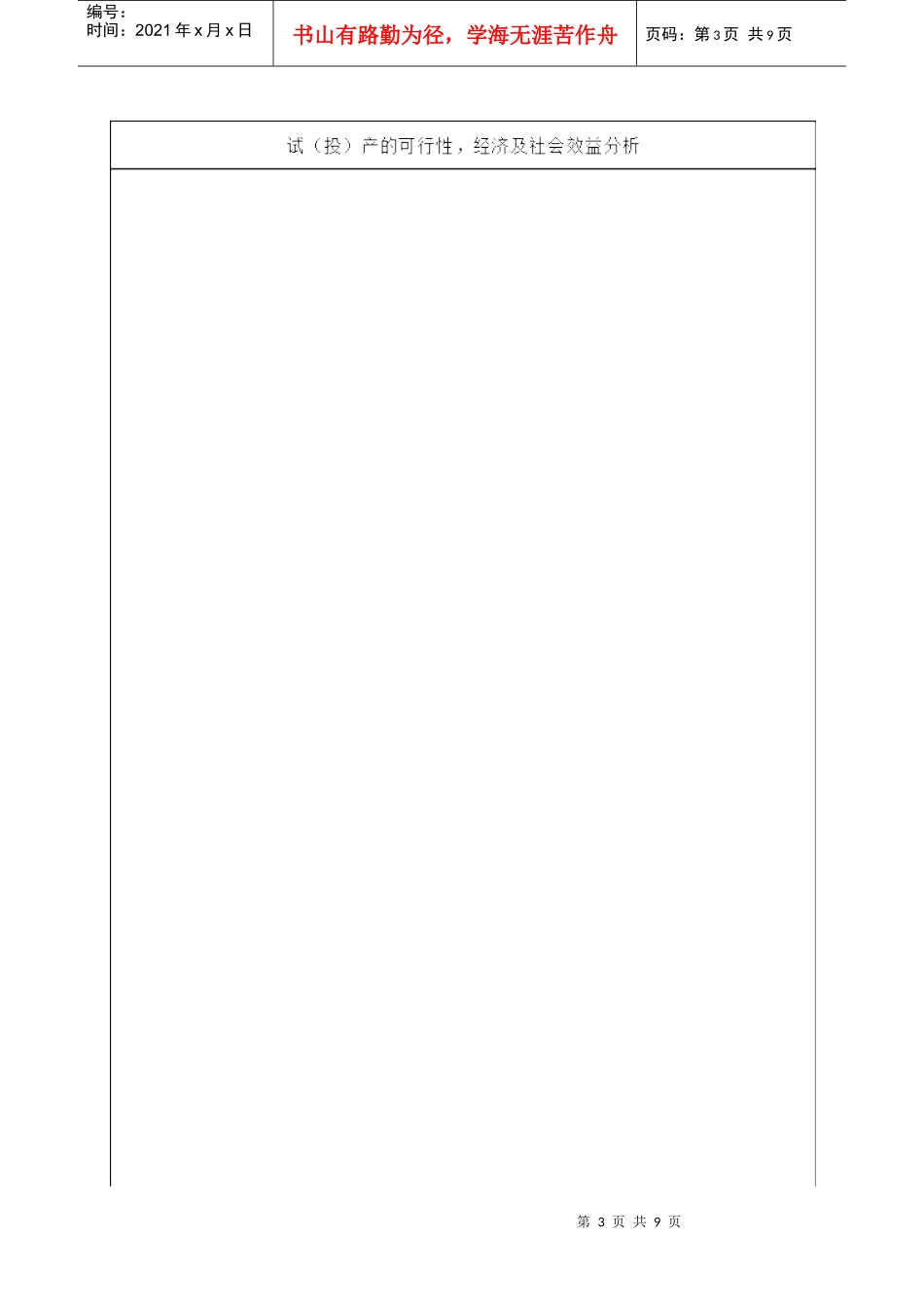 新产品新技术鉴定验收证书234565717_第3页