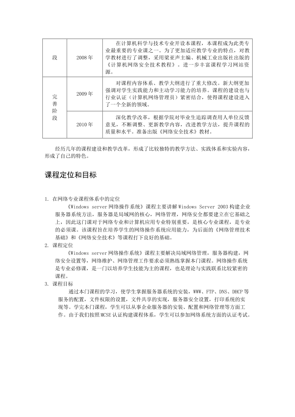 《网络安全管理》课程标准_第2页