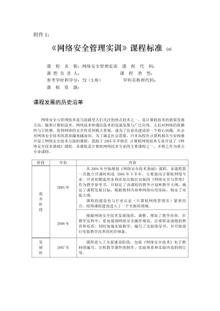 《网络安全管理》课程标准