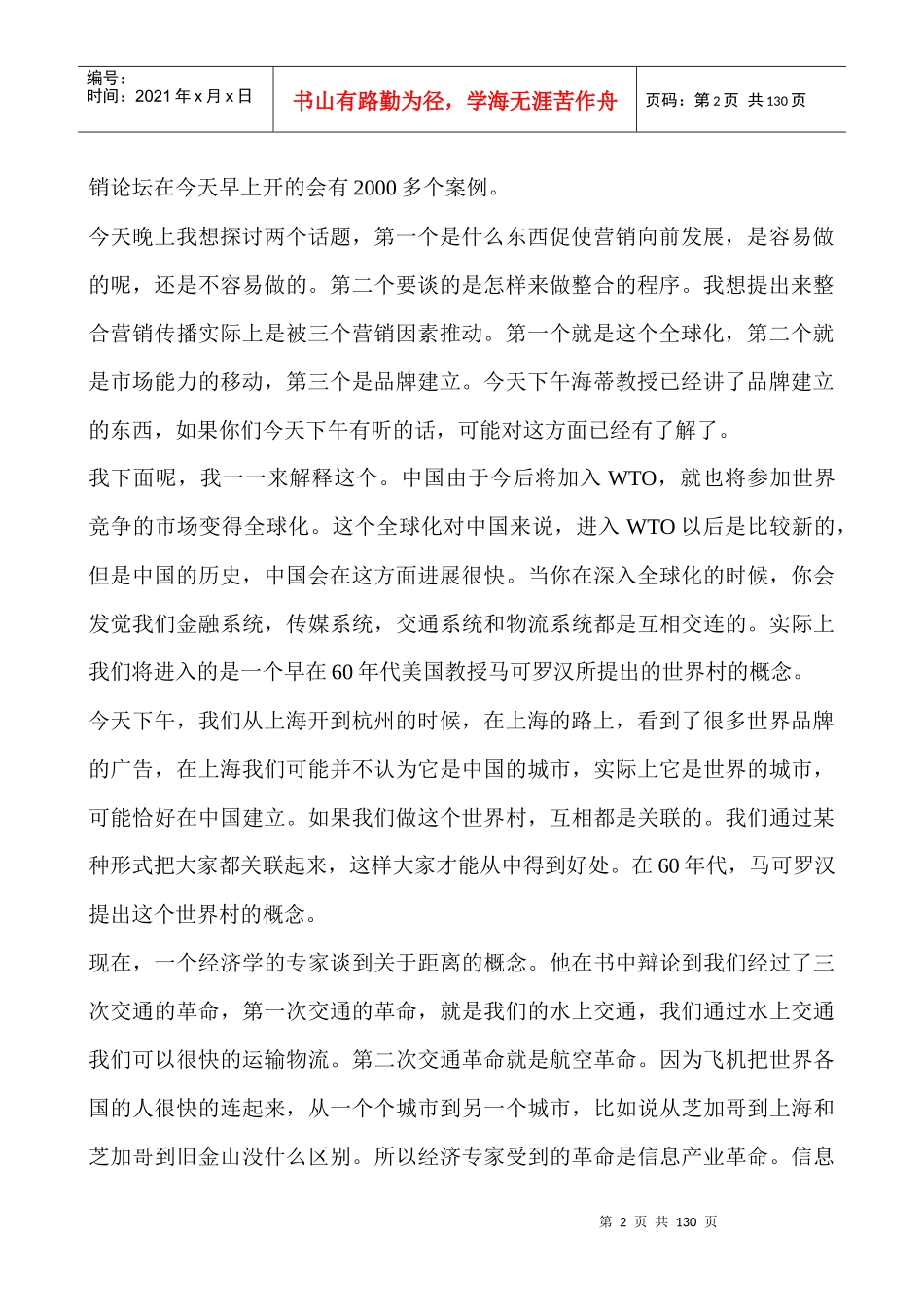 整合营销传播的策略与发展趋势_第2页