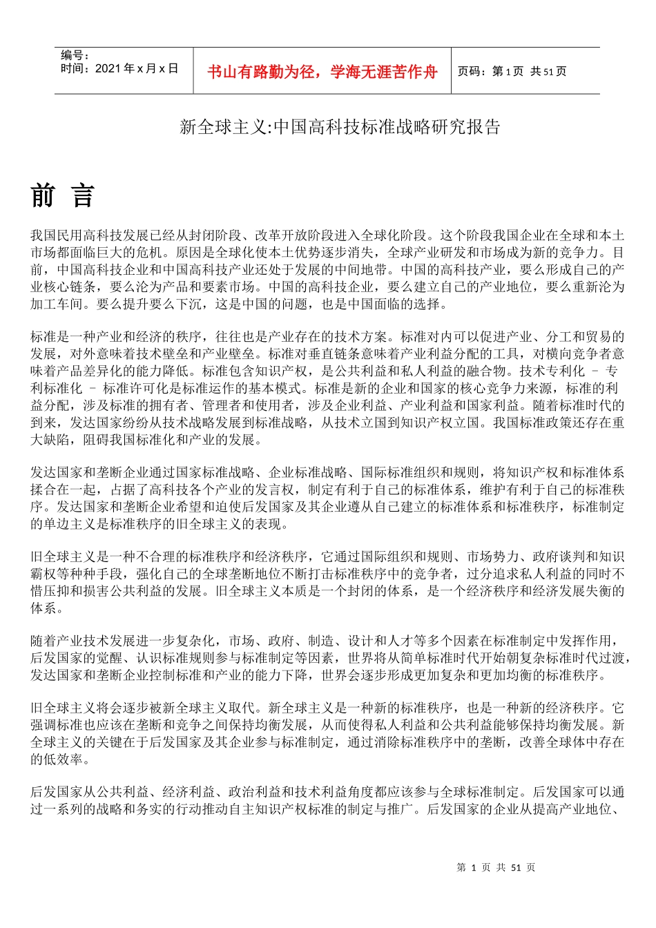 文具行业研究分析报告doc7_第1页