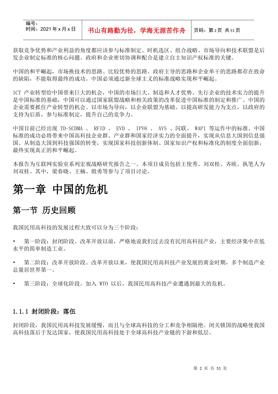 文具行业研究分析报告doc7_第2页