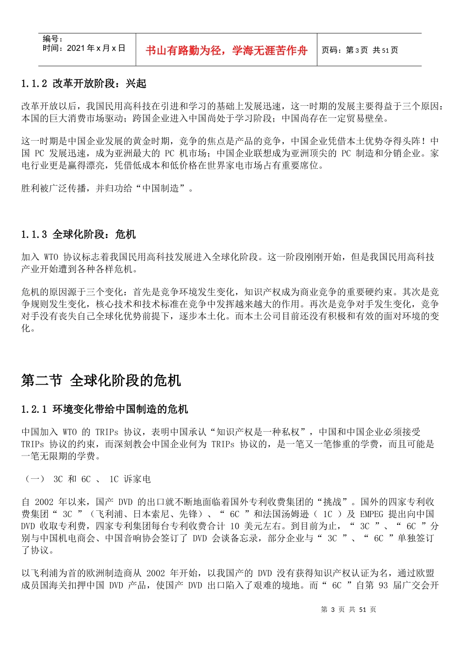 文具行业研究分析报告doc7_第3页