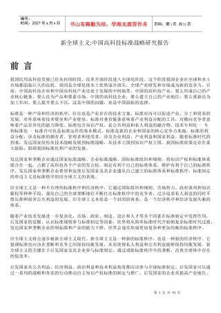 文具行业研究分析报告doc7