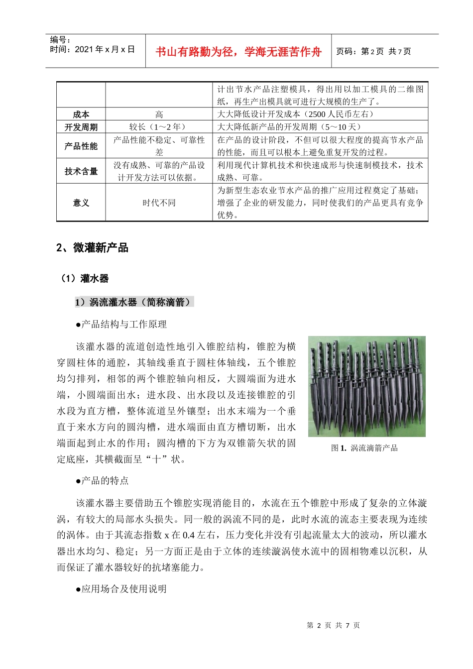 新型微灌产品介绍_第2页