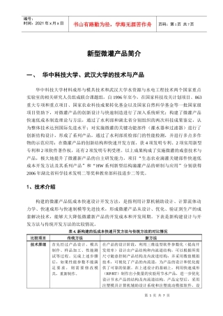 新型微灌产品介绍