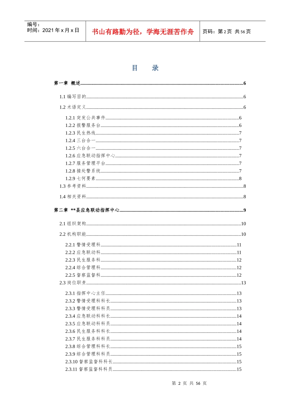 数字化应急联动指挥中心系统建设项目-用户需求说明书样例_第2页