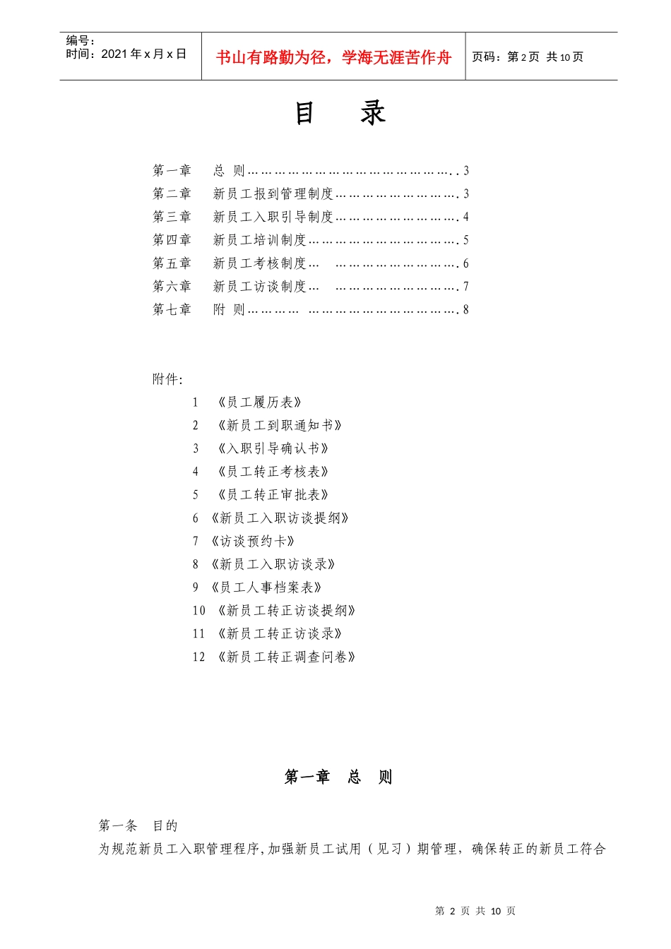 新员工入职管理办法_第2页