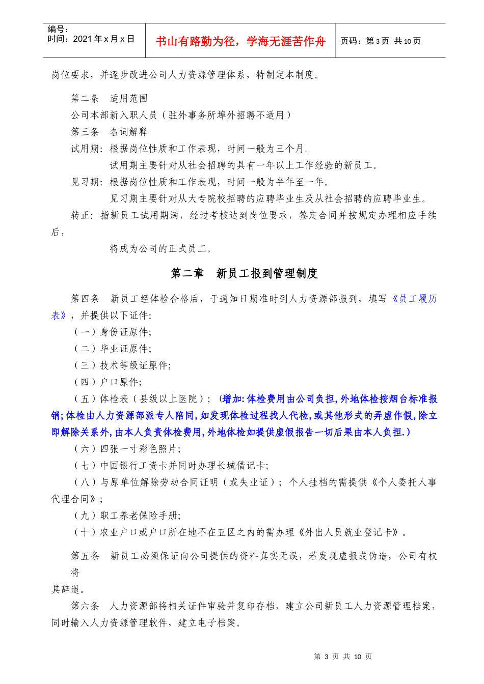 新员工入职管理办法_第3页