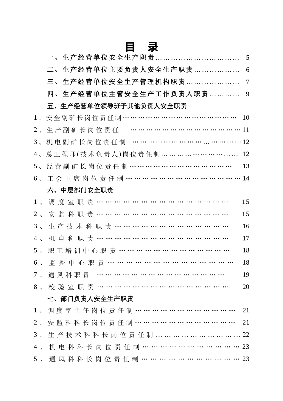 某煤矿安全生产责任制度--lbz19580218_第2页