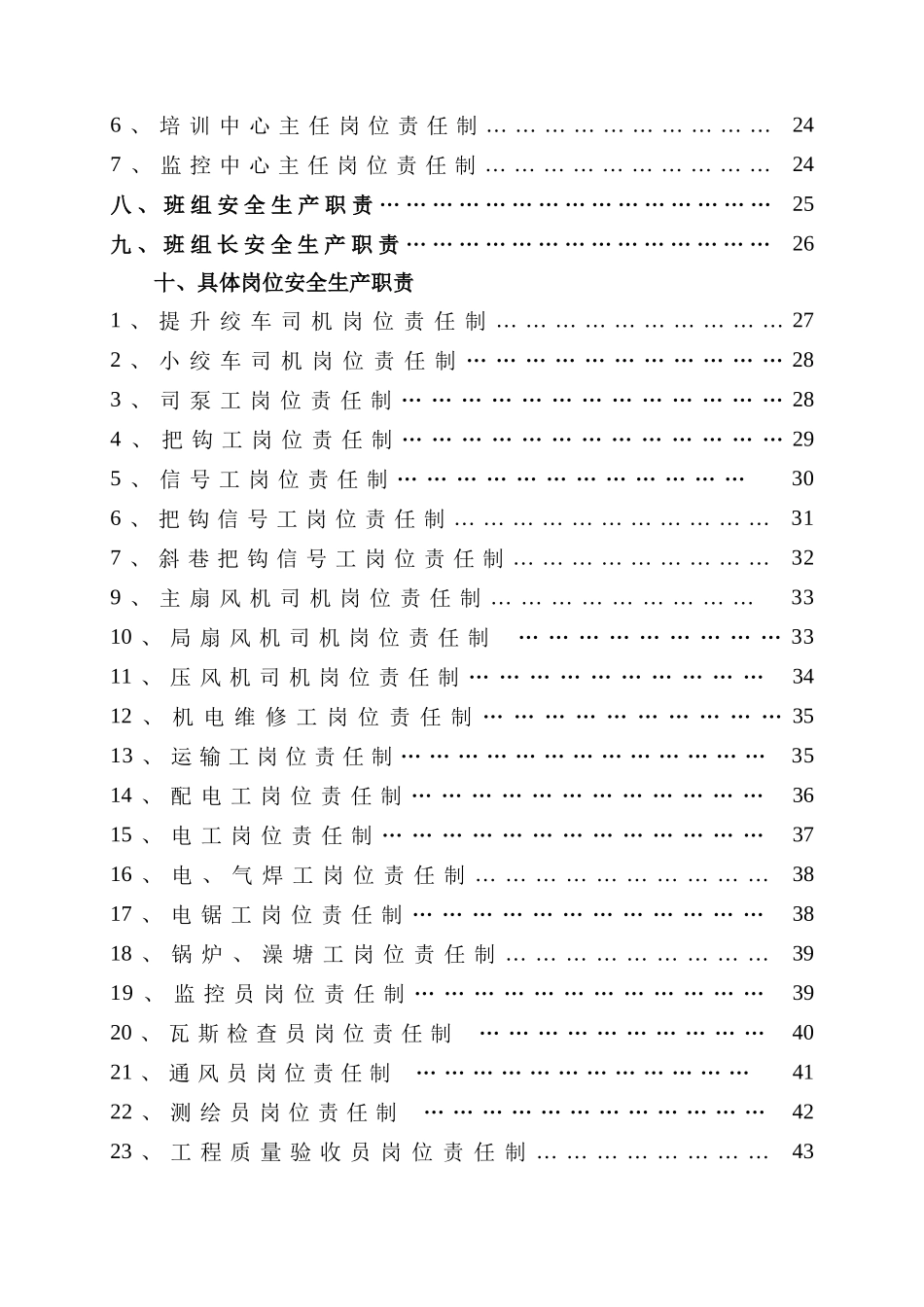 某煤矿安全生产责任制度--lbz19580218_第3页