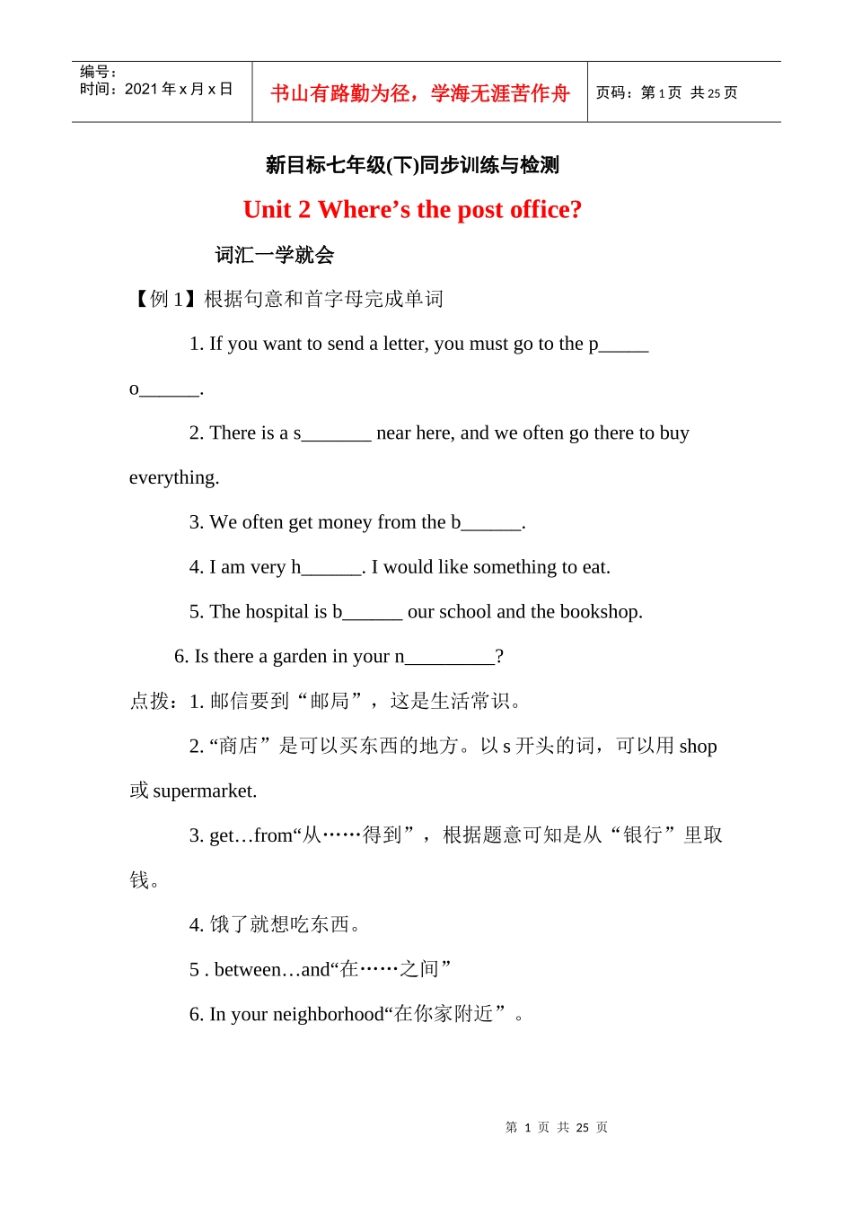 新目标七年级下册unit2同步训练与检测_第1页