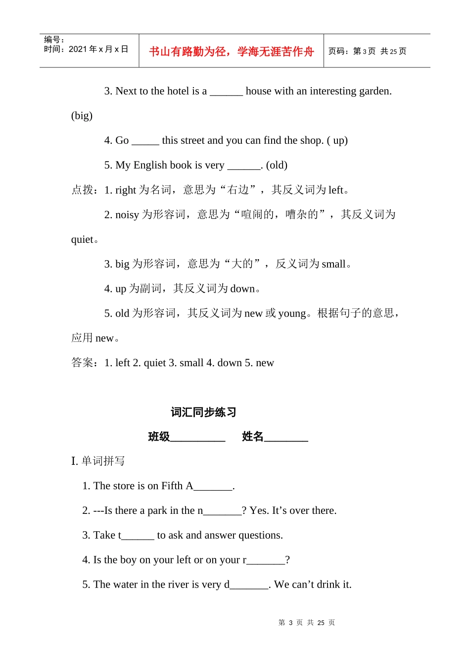 新目标七年级下册unit2同步训练与检测_第3页
