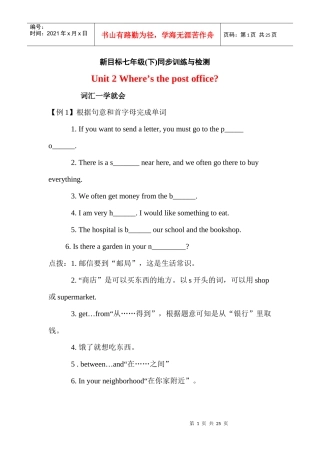 新目标七年级下册unit2同步训练与检测