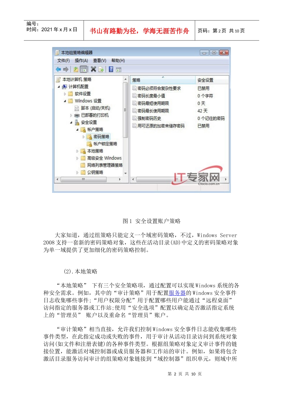 提升Windows 系统安全性的组策略设置_第2页