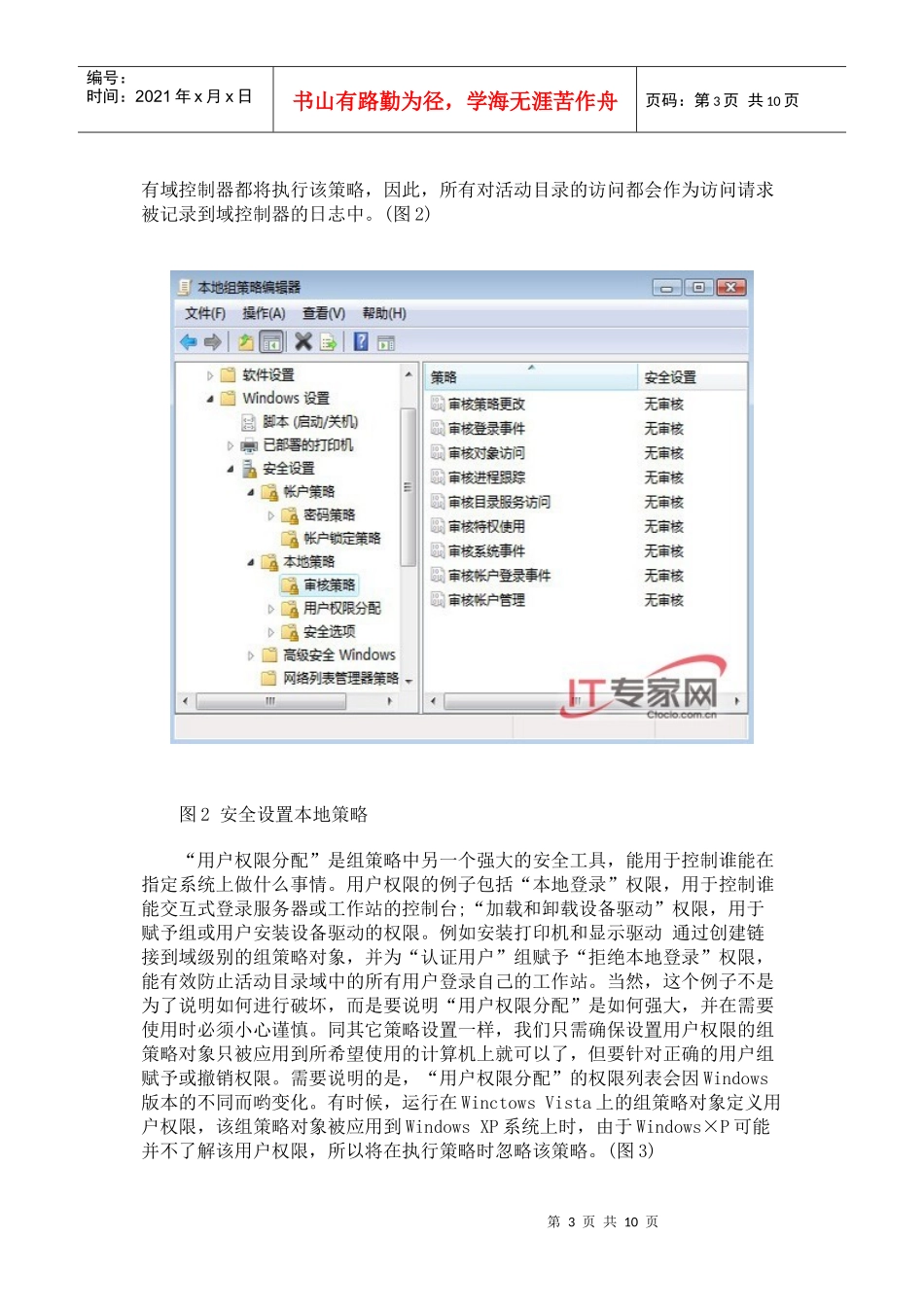 提升Windows 系统安全性的组策略设置_第3页