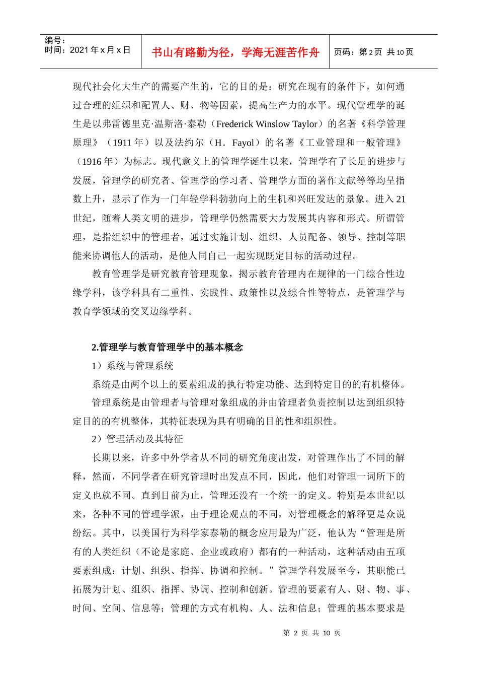 教育管理学教案_第2页