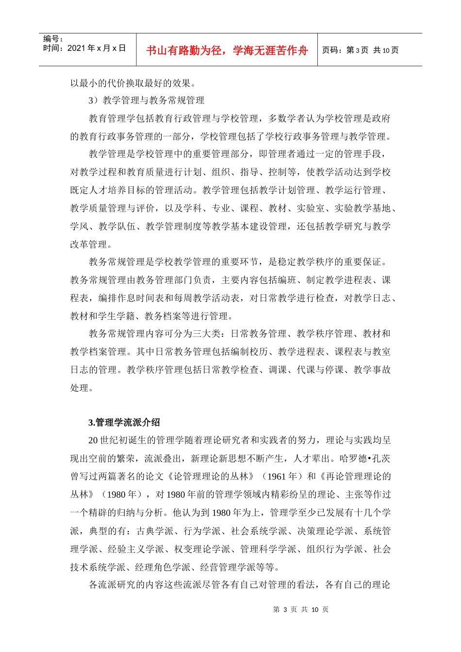 教育管理学教案_第3页