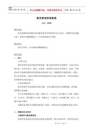 教育管理学教案