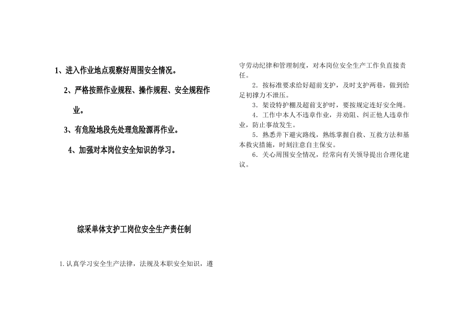 卡片版 综采岗位安全生产责任制及危险辨识汇编_第2页