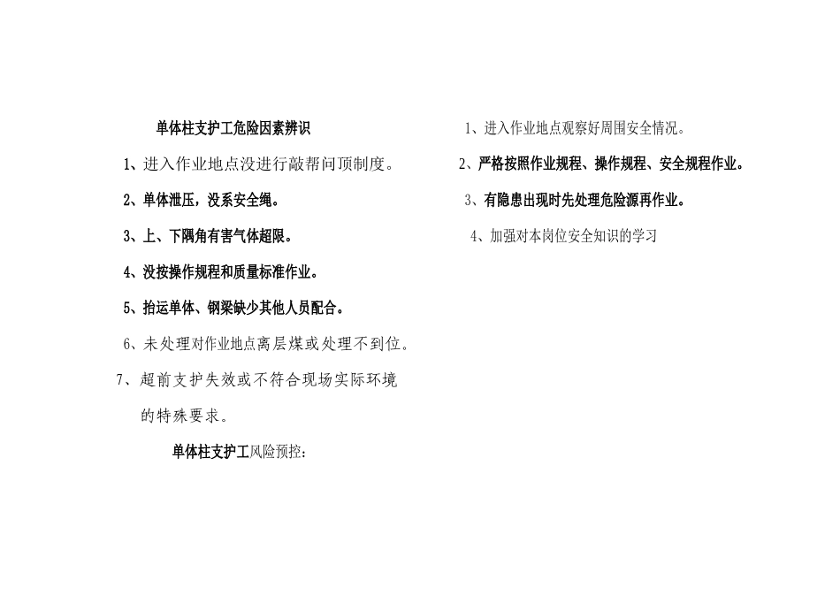 卡片版 综采岗位安全生产责任制及危险辨识汇编_第3页