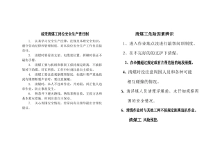 卡片版 综采岗位安全生产责任制及危险辨识汇编