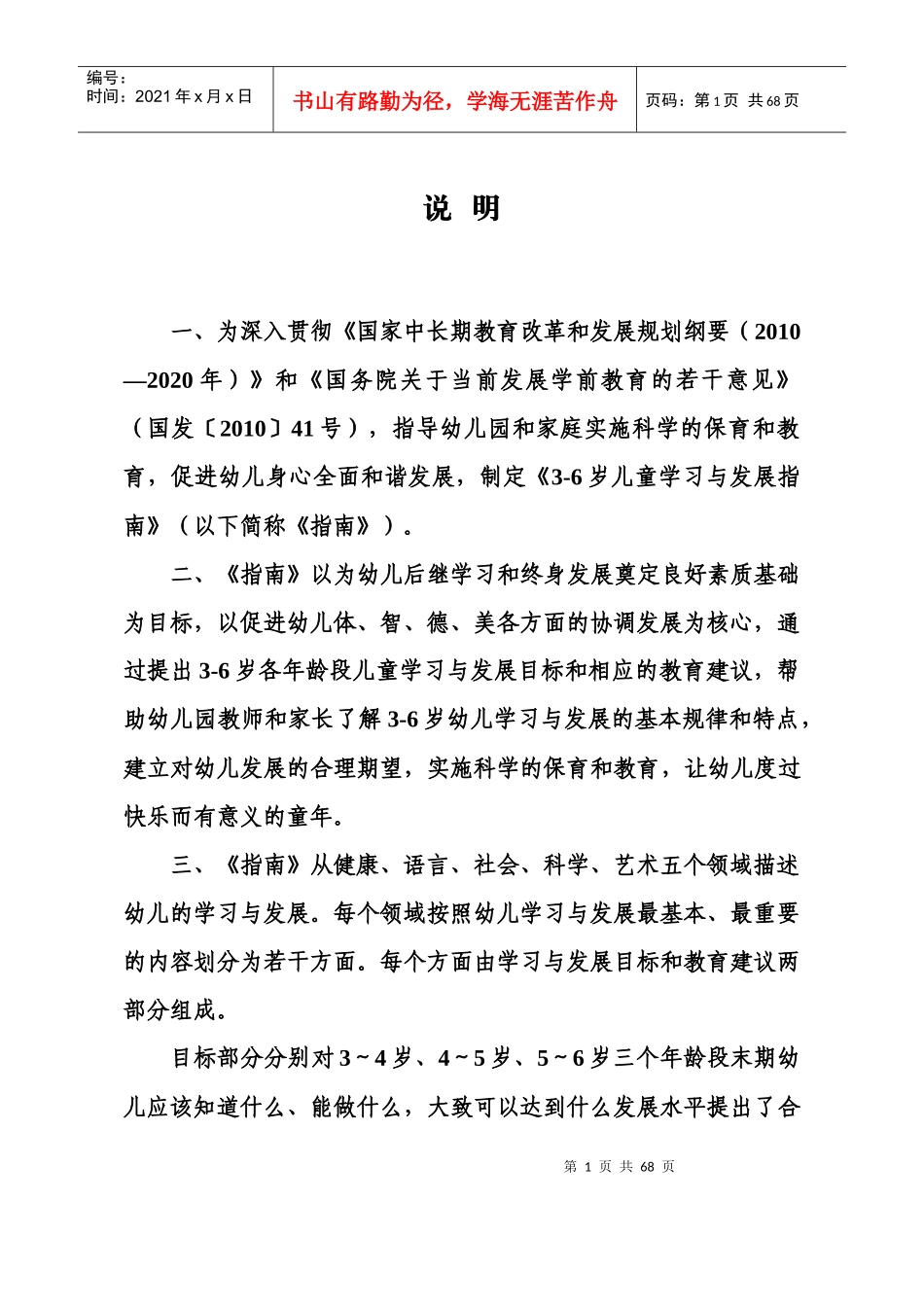 教育部3--6岁幼儿发展指南_第3页